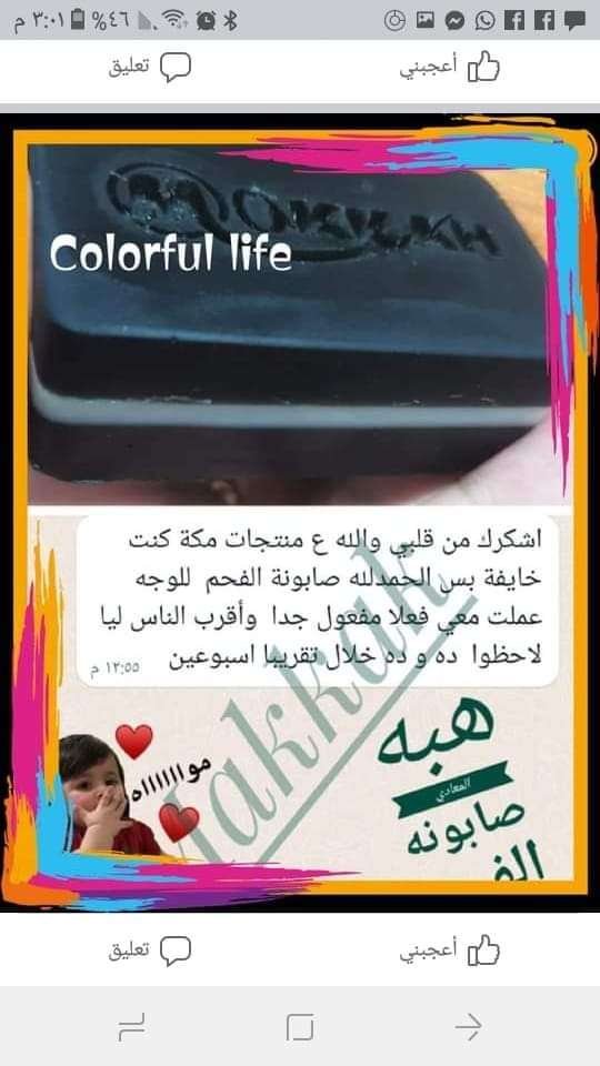 صابونة الفحم