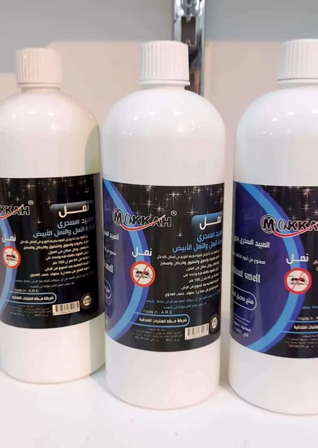 مبيد البق من شركة مكة الفندقية