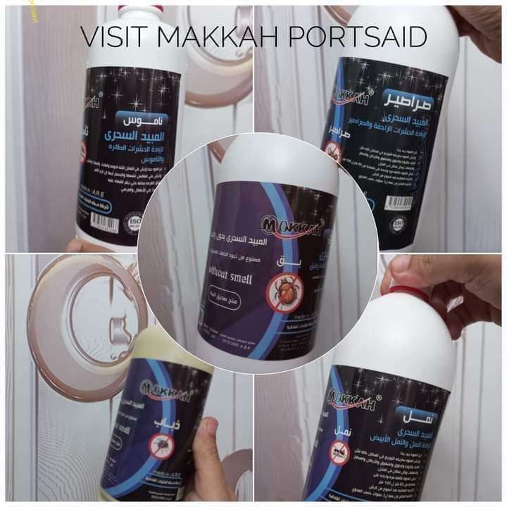 مبيد البق من شركة مكة الفندقية