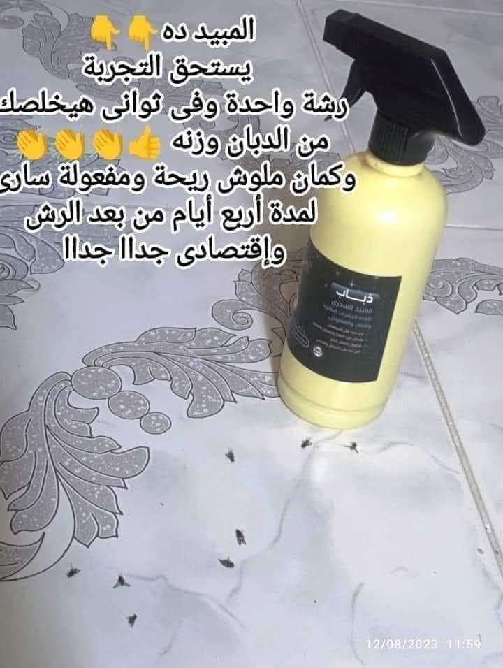 مبيدات ومنظفات شركة مكة الفندقية