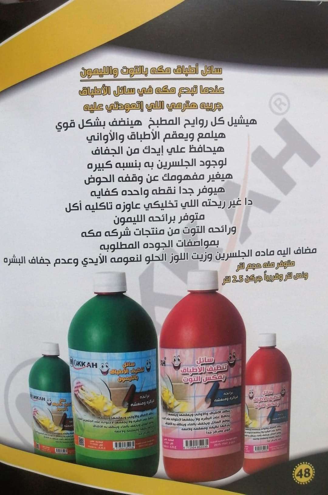 مبيدات ومنظفات شركة مكة الفندقية