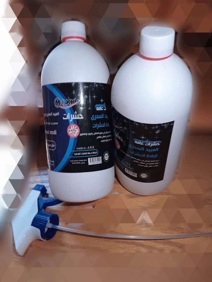 مبيدات ومنظفات شركة مكة الفندقية