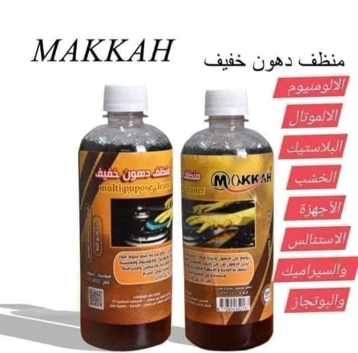 مبيدات ومنظفات شركة مكة الفندقية