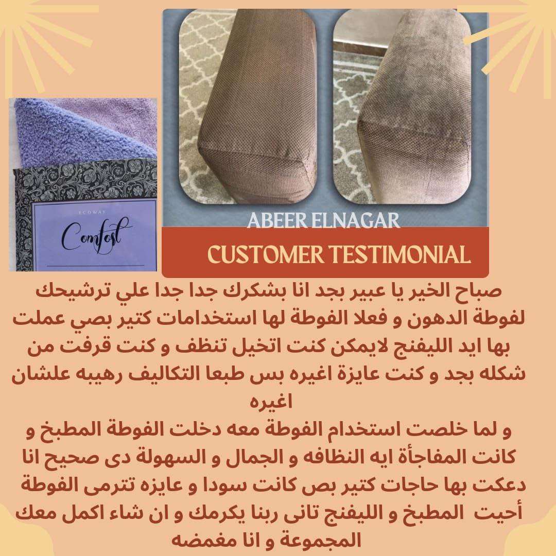 فوطه الثلاثيه لتنضيف المفروشات والدهون والحوائط