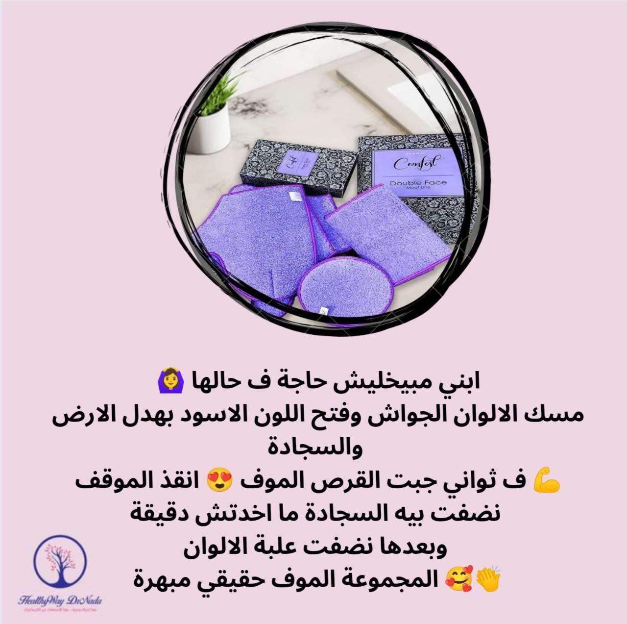 قرص الموف قاهر الدهون