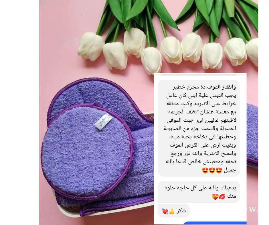 قرص الموف قاهر الدهون