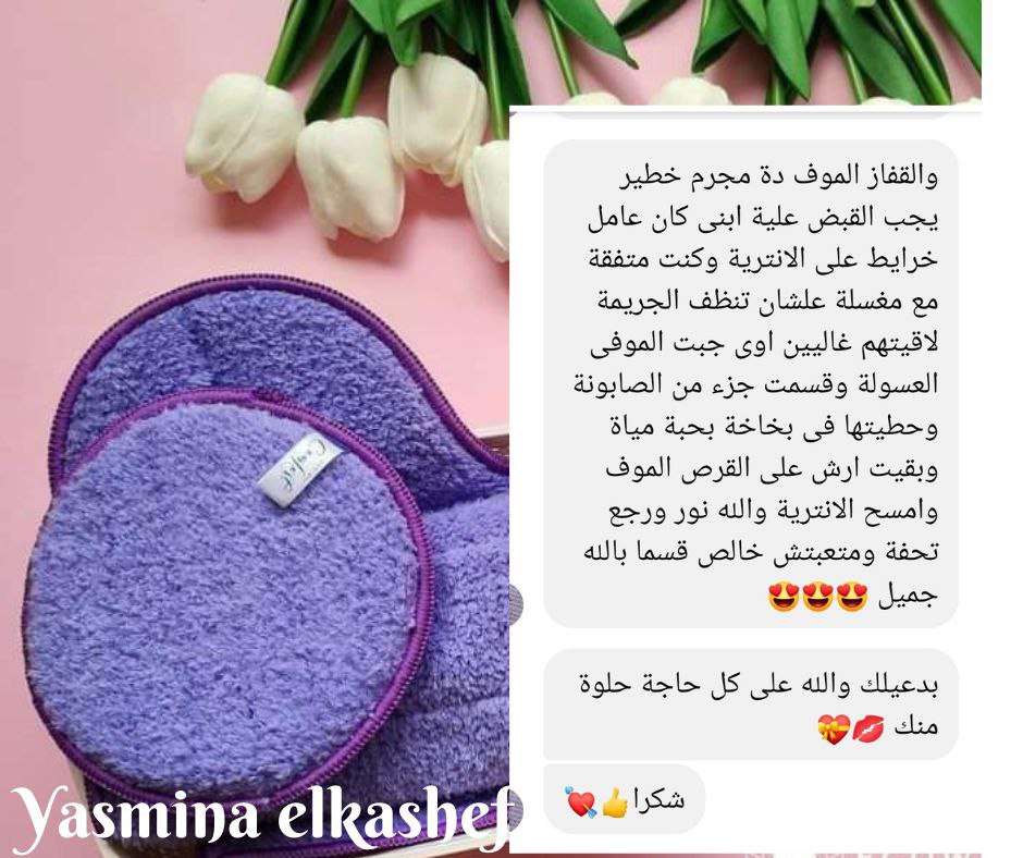 قرص الموف قاهر الدهون