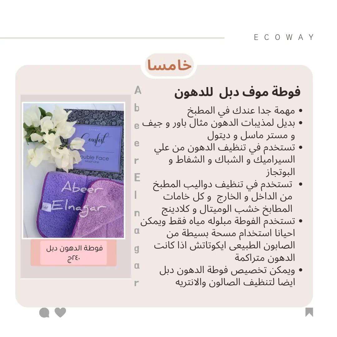 فوطه ذات الجانبين قاهر الدهون