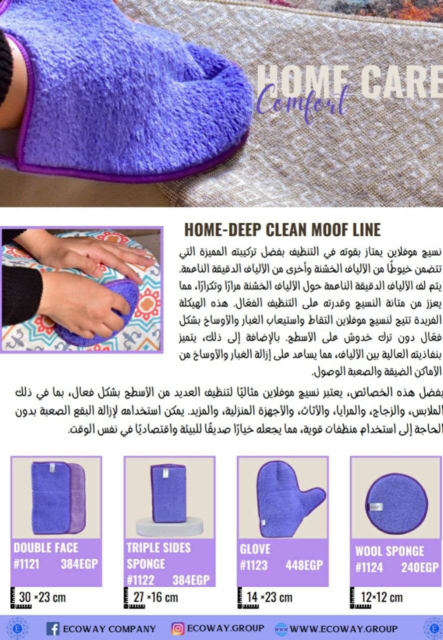 قفاز قاهر الدهون وبقع  المفروشات