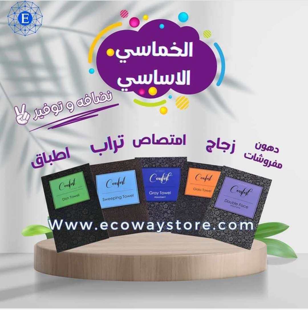 فوطه المجموعه الخماسيه