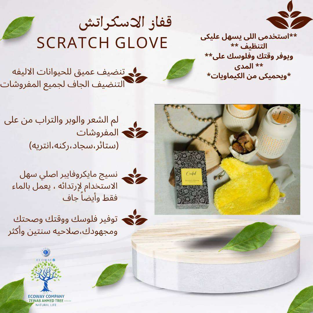 فوطه الثلاثيه الاسكراتش