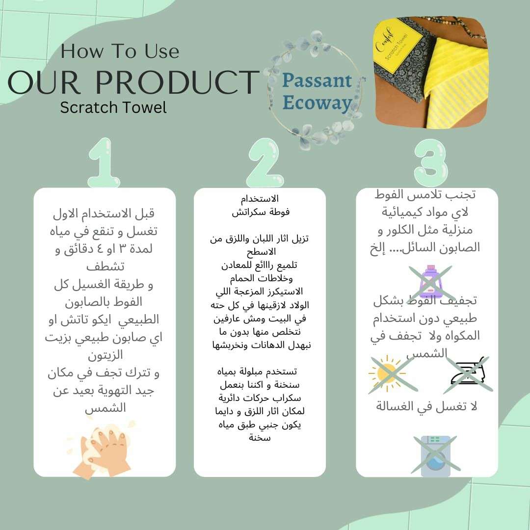 فوطه الثلاثيه الاسكراتش