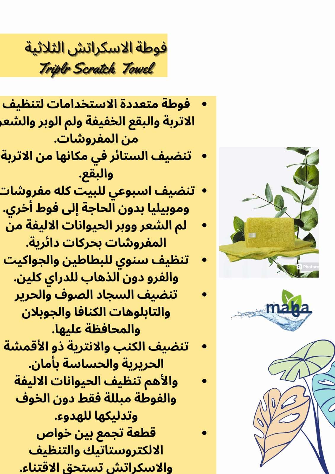 فوطه الثلاثيه الاسكراتش