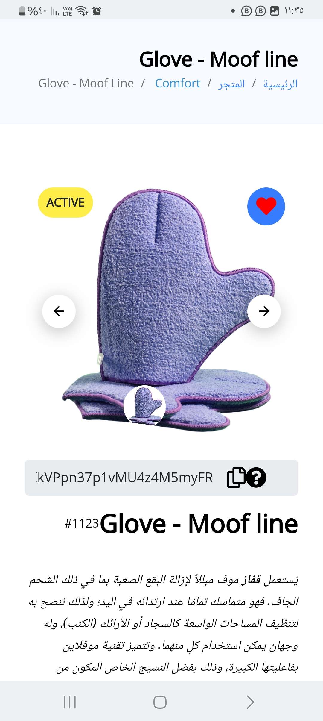 قفاز قاهر الدهون وبقع  المفروشات