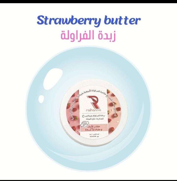 زبدة الفراولة