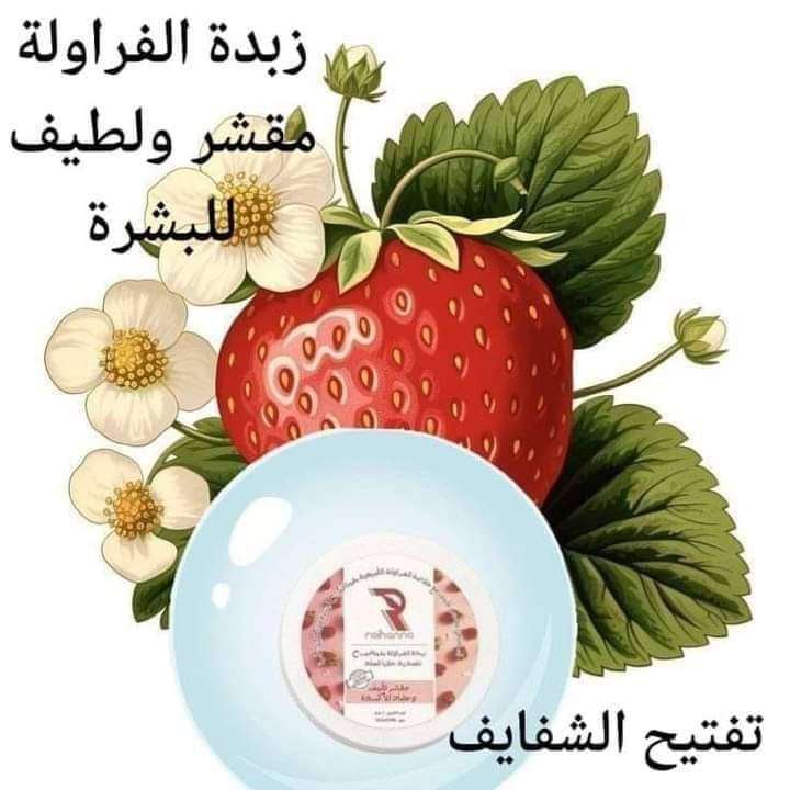 زبدة الفراولة