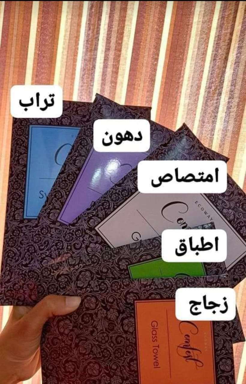 فوطه منتجات لنظافة البيت