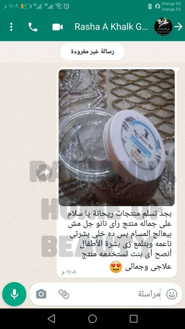 راي نانو جل