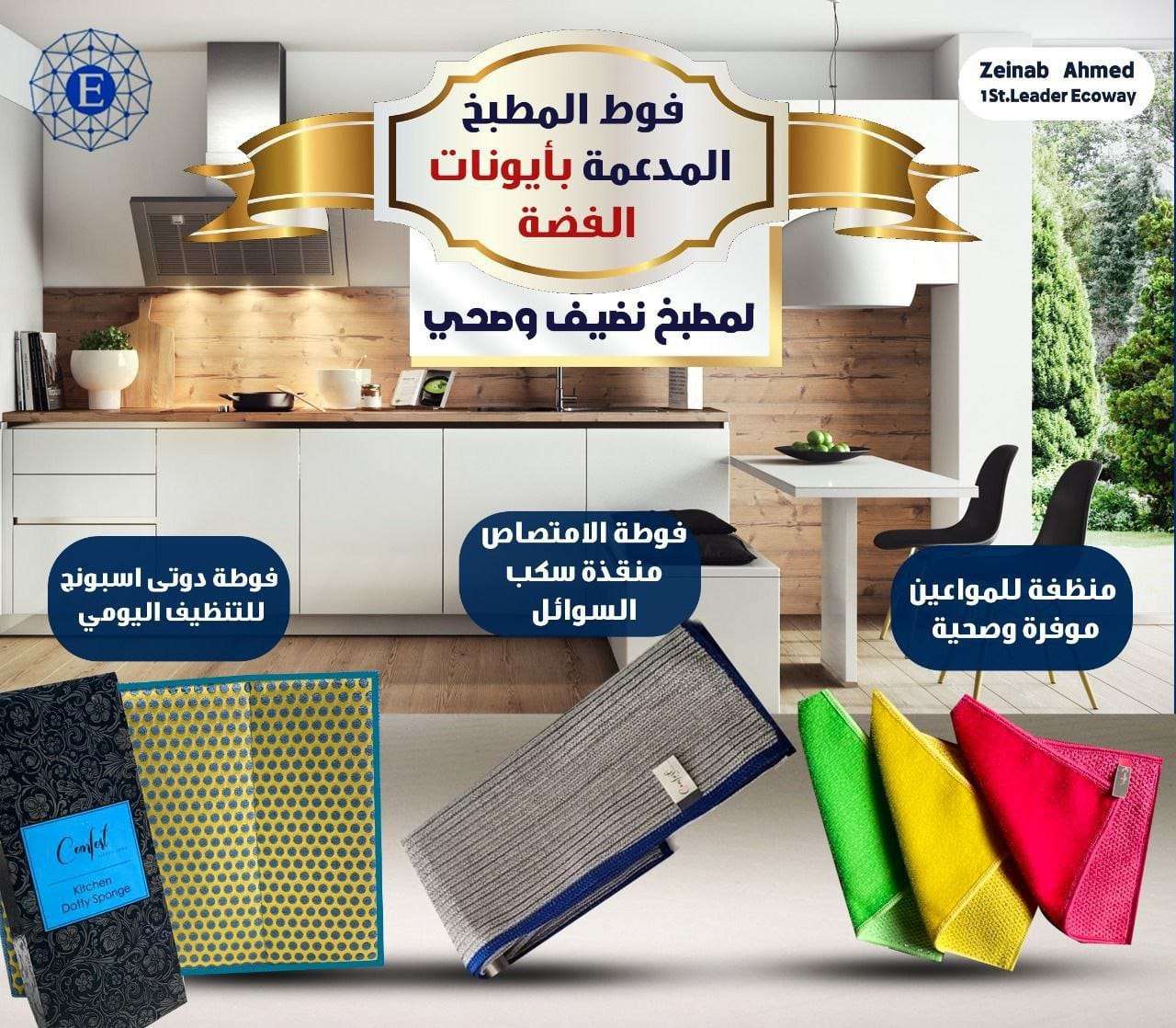 منتجات إيكو واى