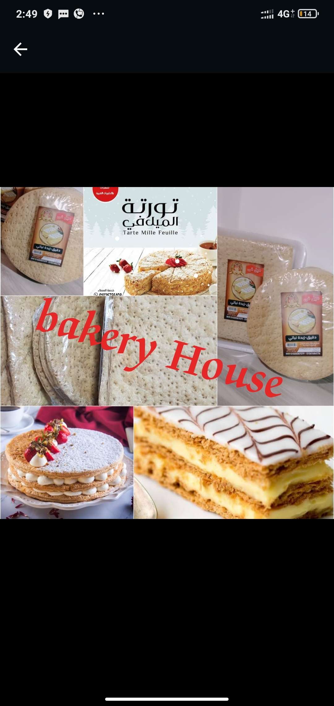 تورتة ميل فى بيكرى هاوس