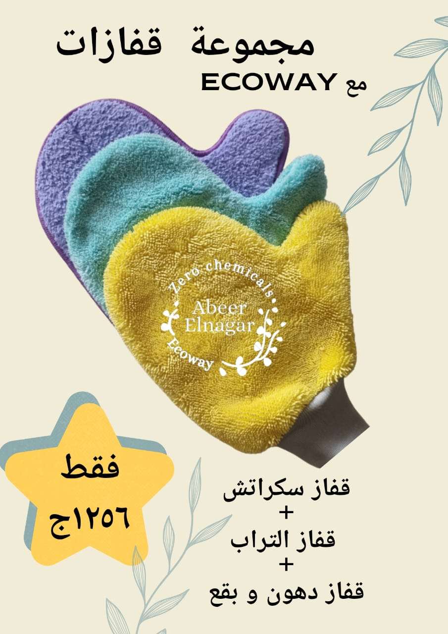 جونتات لا غني عنها في اي بيت دهون وتراب ومفروشات من ايكواي