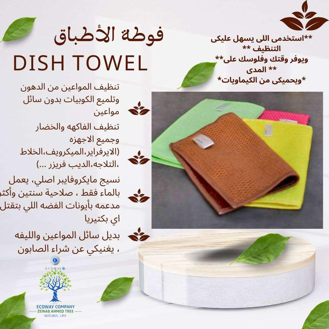 فوطة الاطباق والفاكهة والخضروات