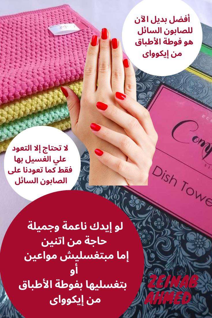 فوطة الاطباق والفاكهة والخضروات