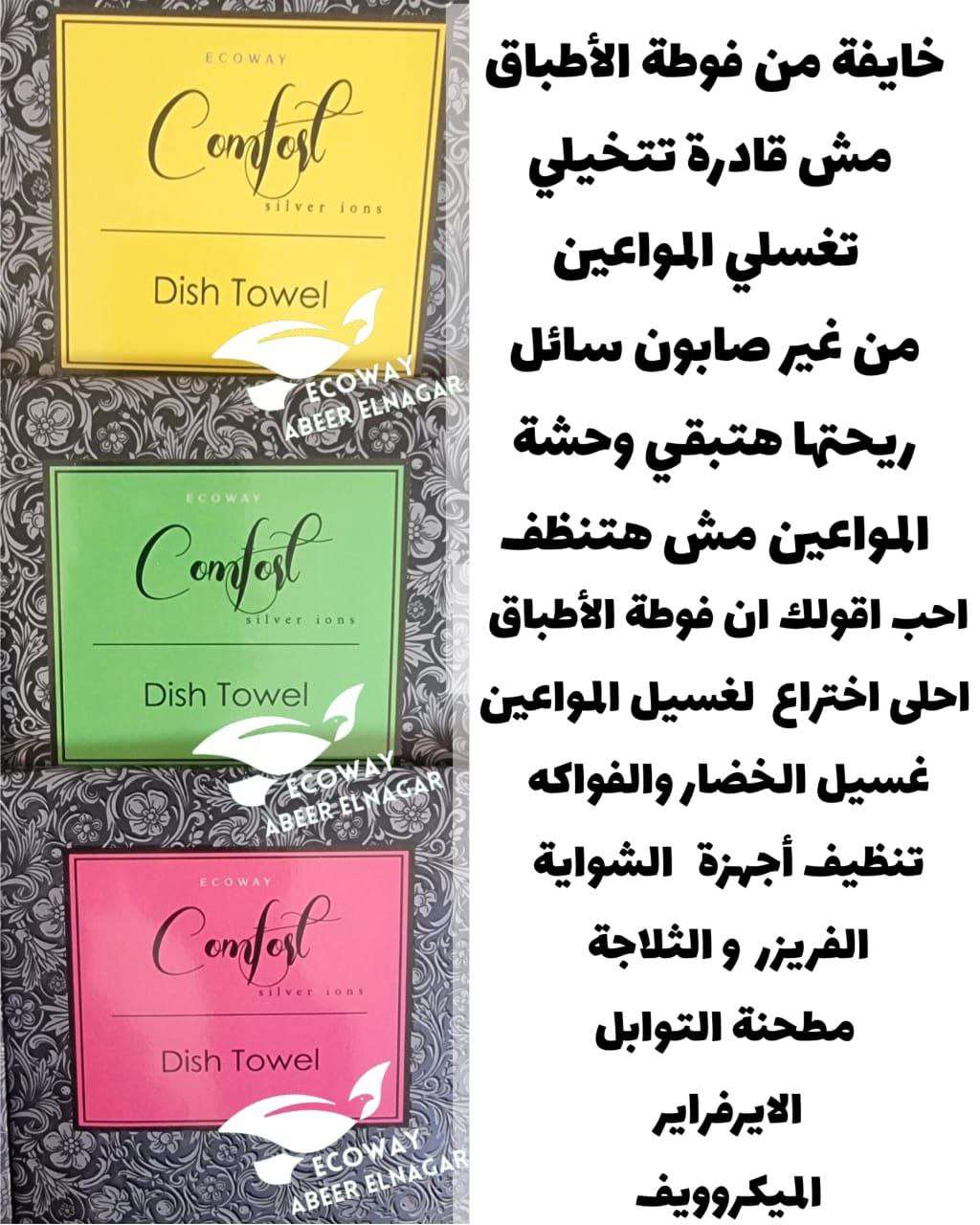 فوطة الاطباق والفاكهة والخضروات