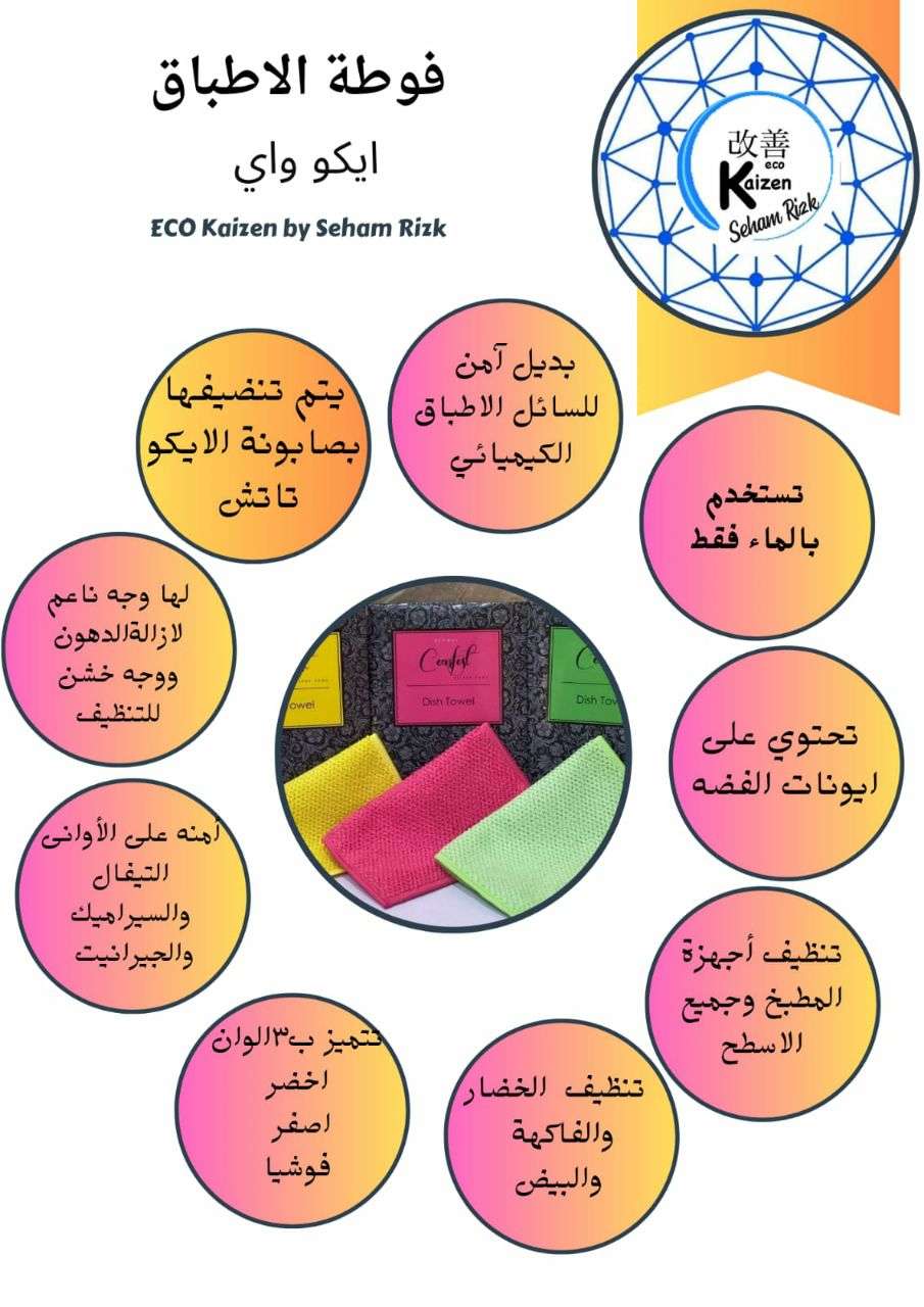 فوطة الاطباق والفاكهة والخضروات