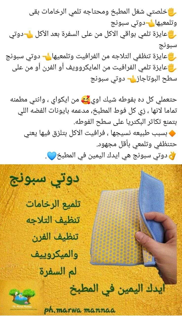 فوطة سبليتر الدوتي سبونج