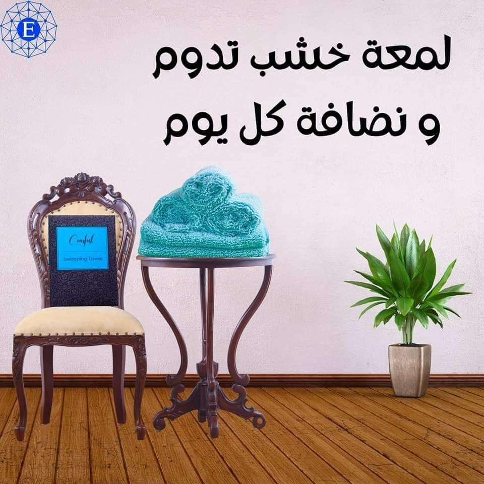 فوطة التراب