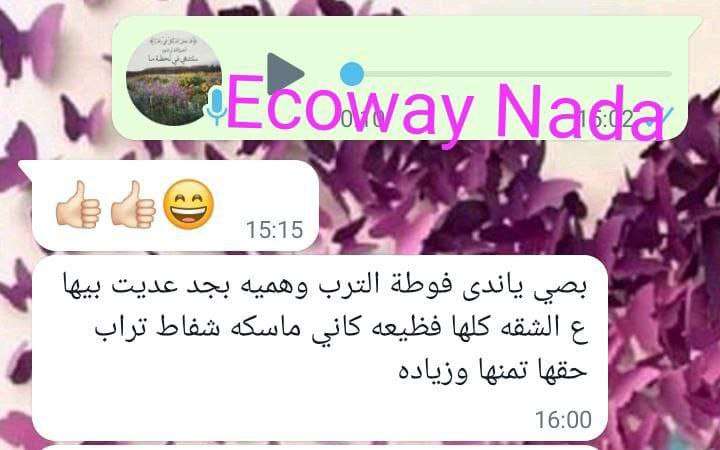 فوطة التراب