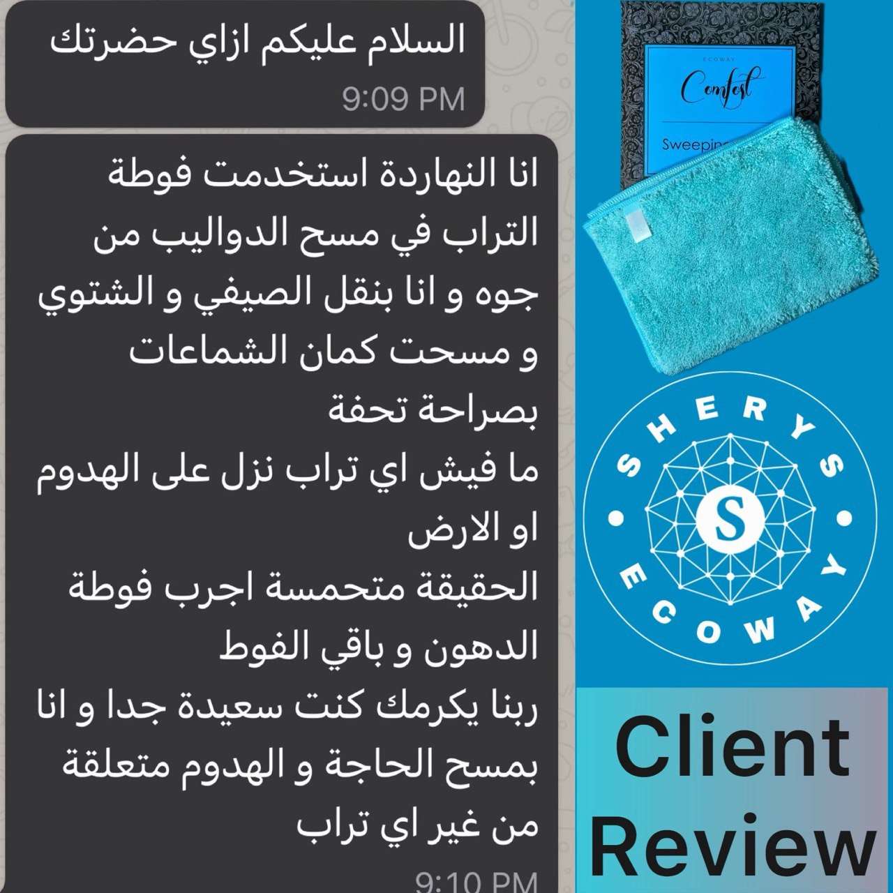 فوطة التراب