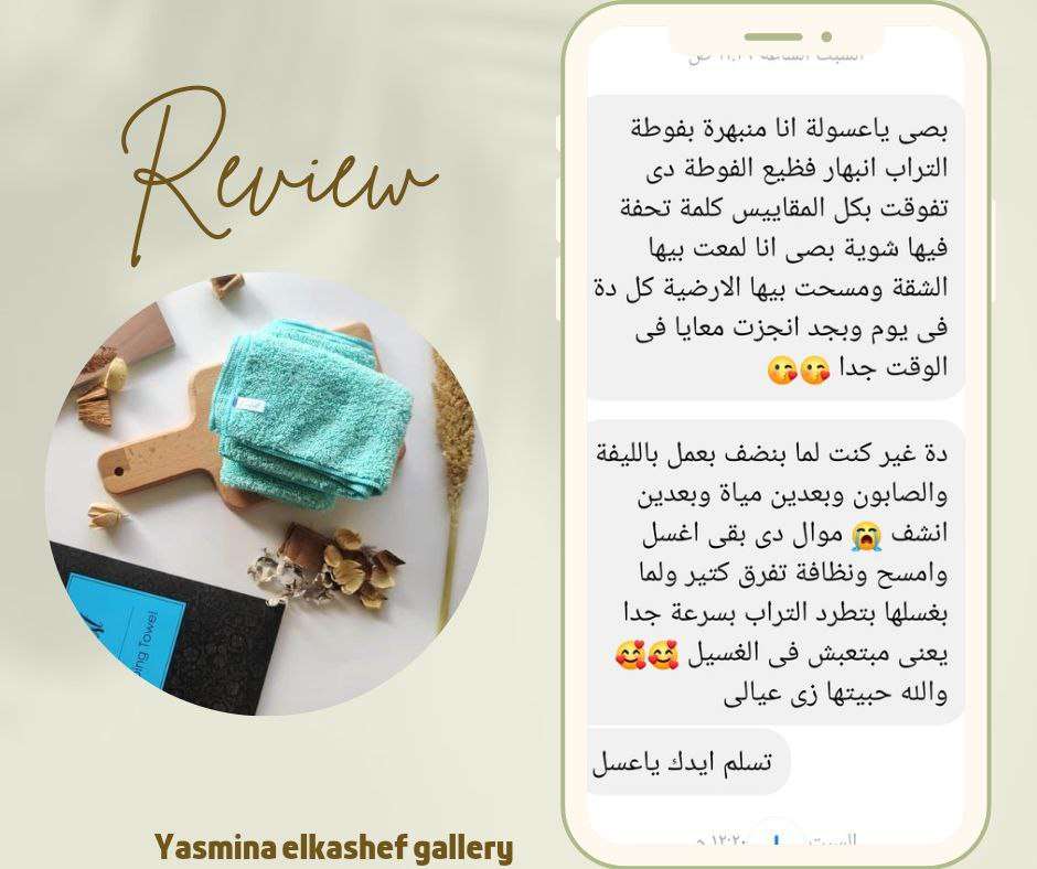 فوطة التراب