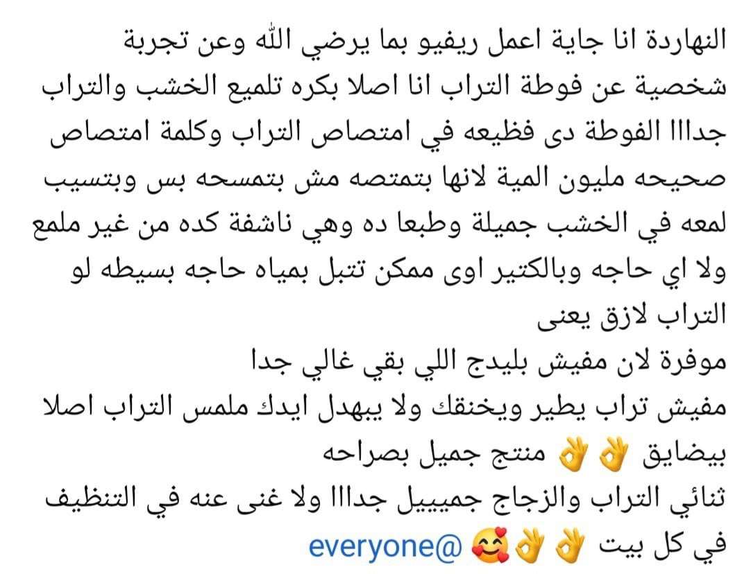 فوطة التراب