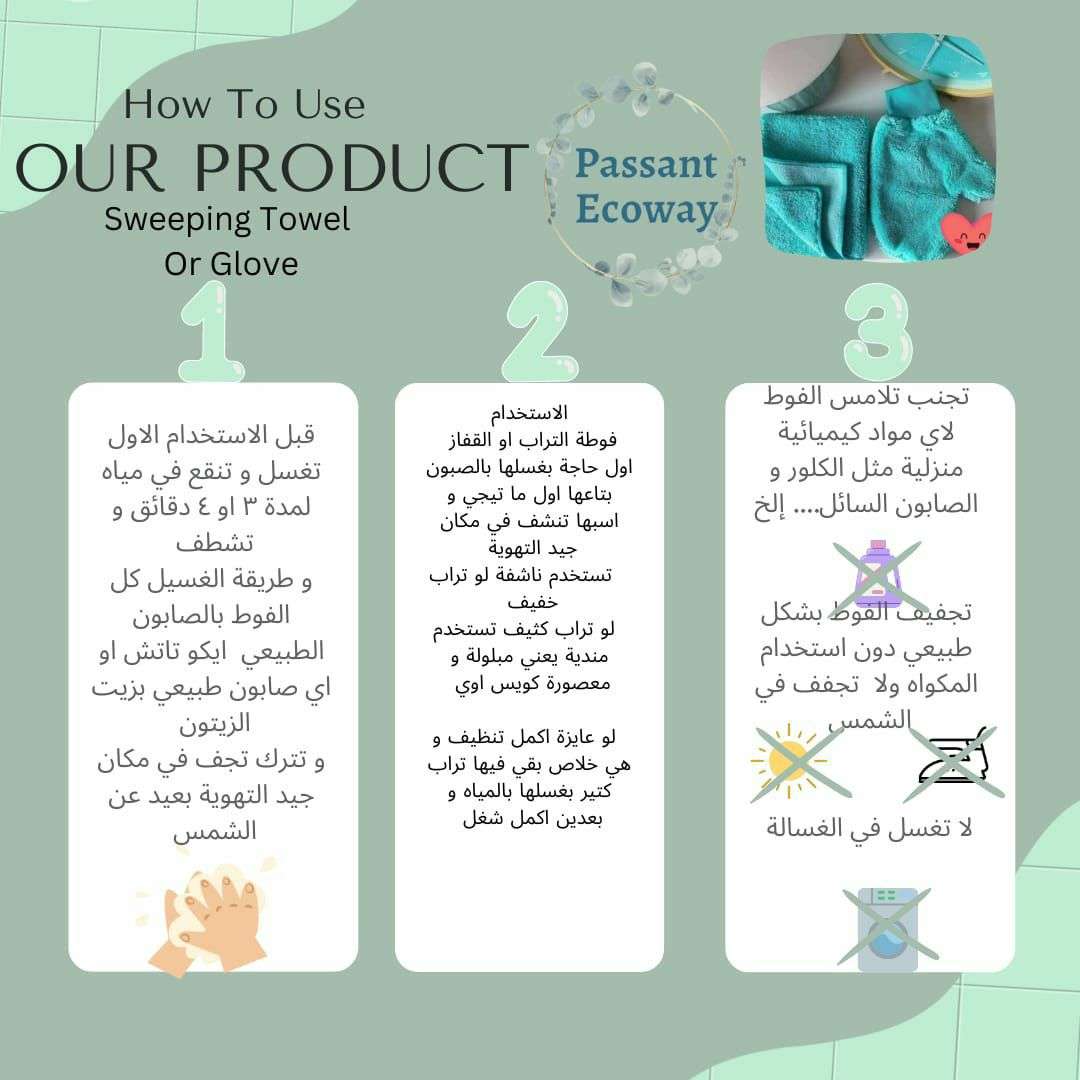 فوطة التراب