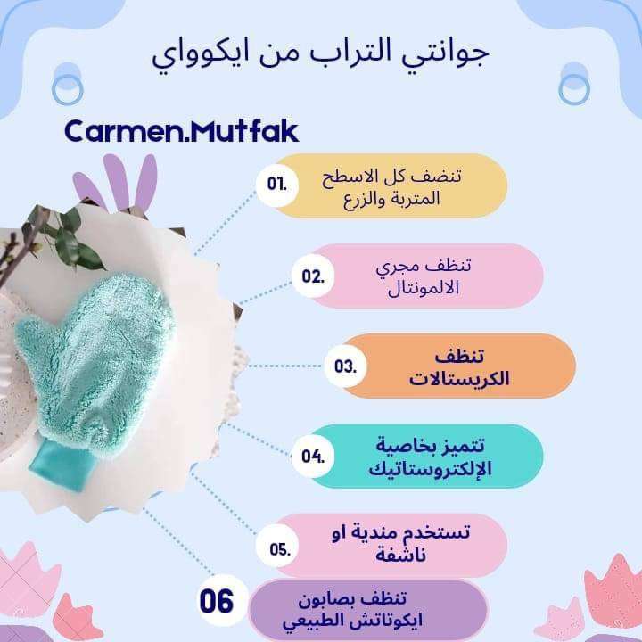قفاز التراب