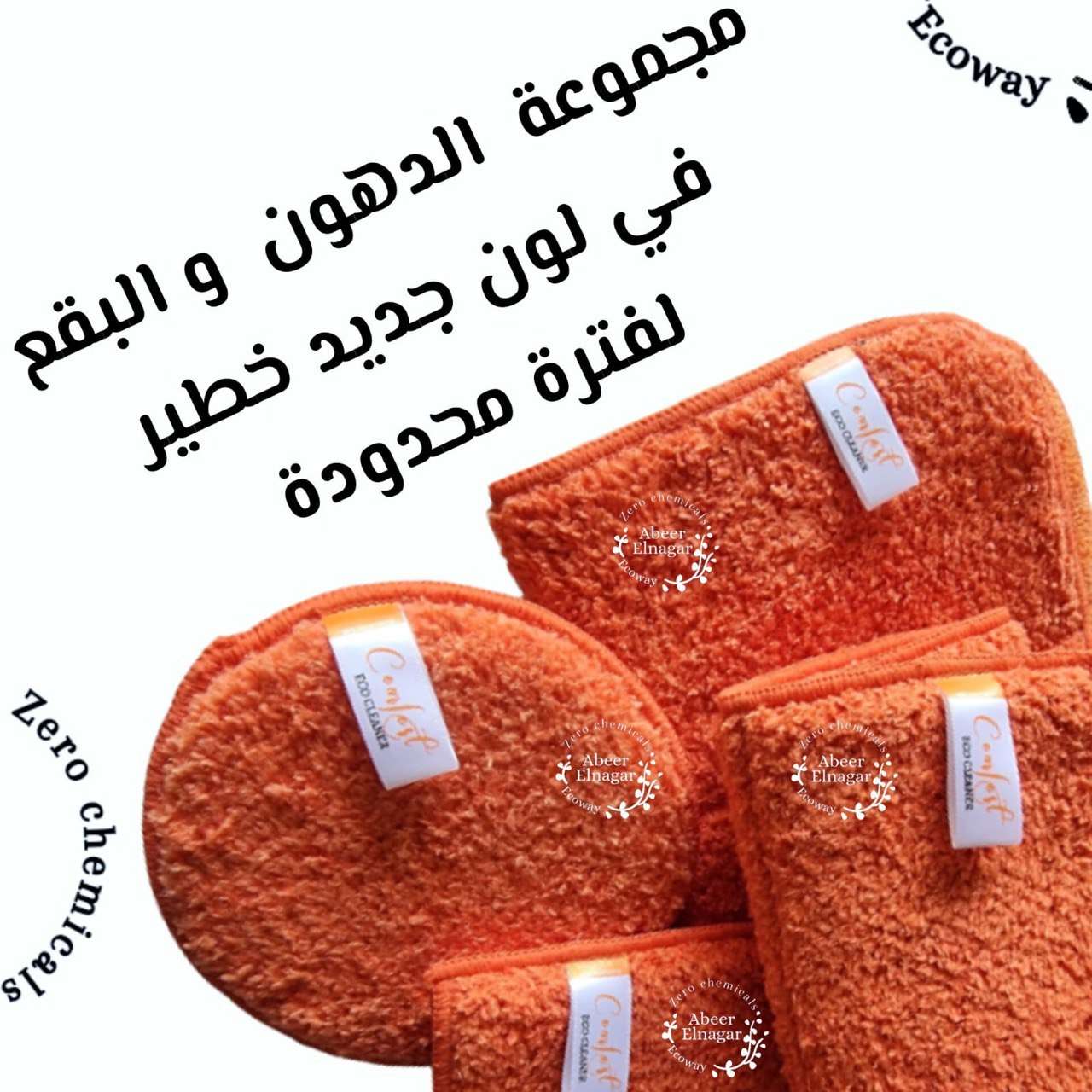 فوطة الدهون والبقع الدبل فيس البرتقالي