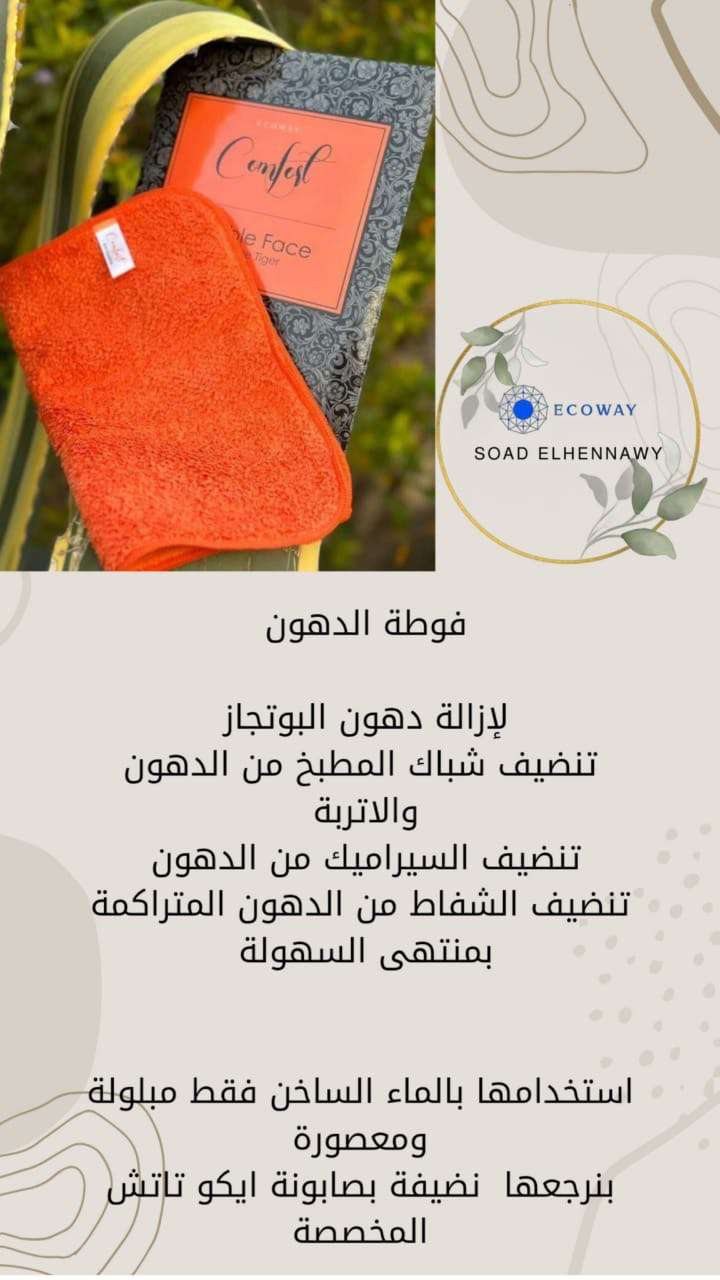 فوطة الدهون والبقع الدبل فيس البرتقالي