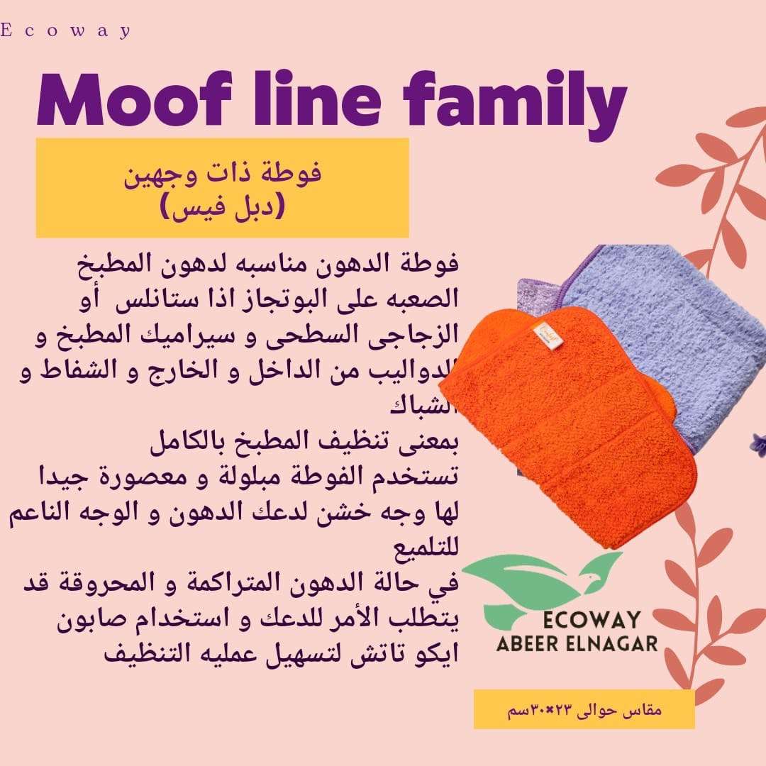 فوطة الانفلفر للبيع والدهون الدبل فيس الموف