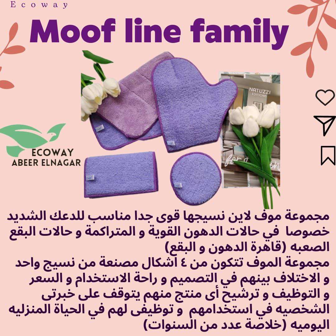 فوطة الانفلفر للبيع والدهون الدبل فيس الموف