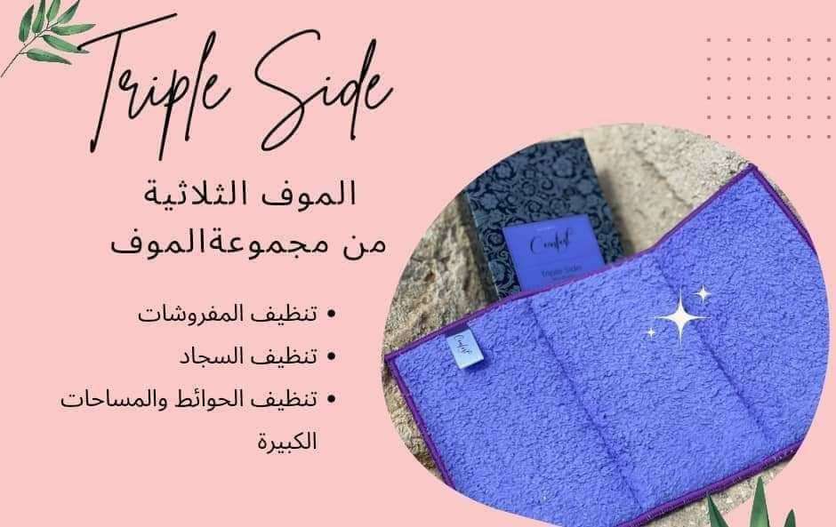 فوطة الانفلفر الثلاثيه الموف