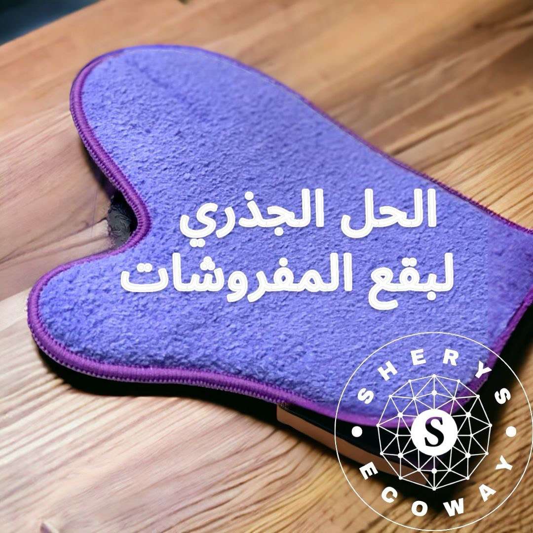 قفاز الانفلفر الموف للدهون والبقع