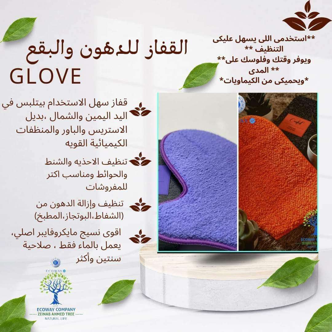 قفاز الانفلفر الموف للدهون والبقع