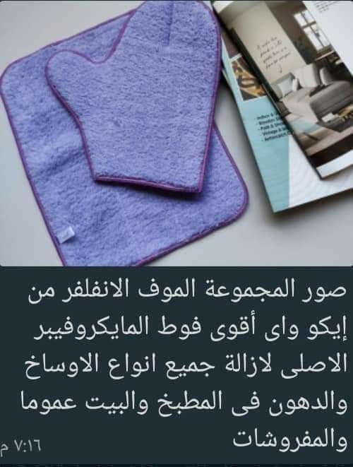 قفاز الانفلفر الموف للدهون والبقع