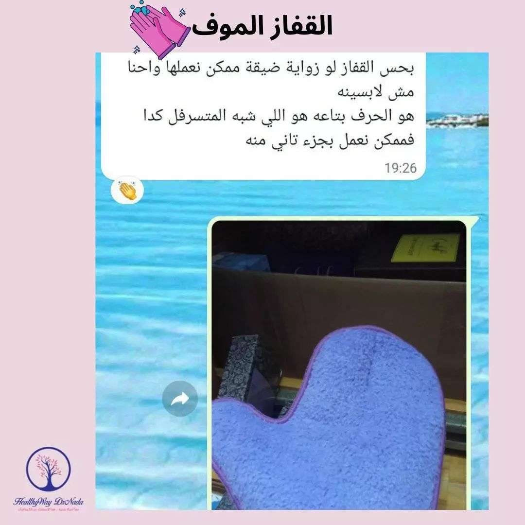 قفاز الانفلفر الموف للدهون والبقع