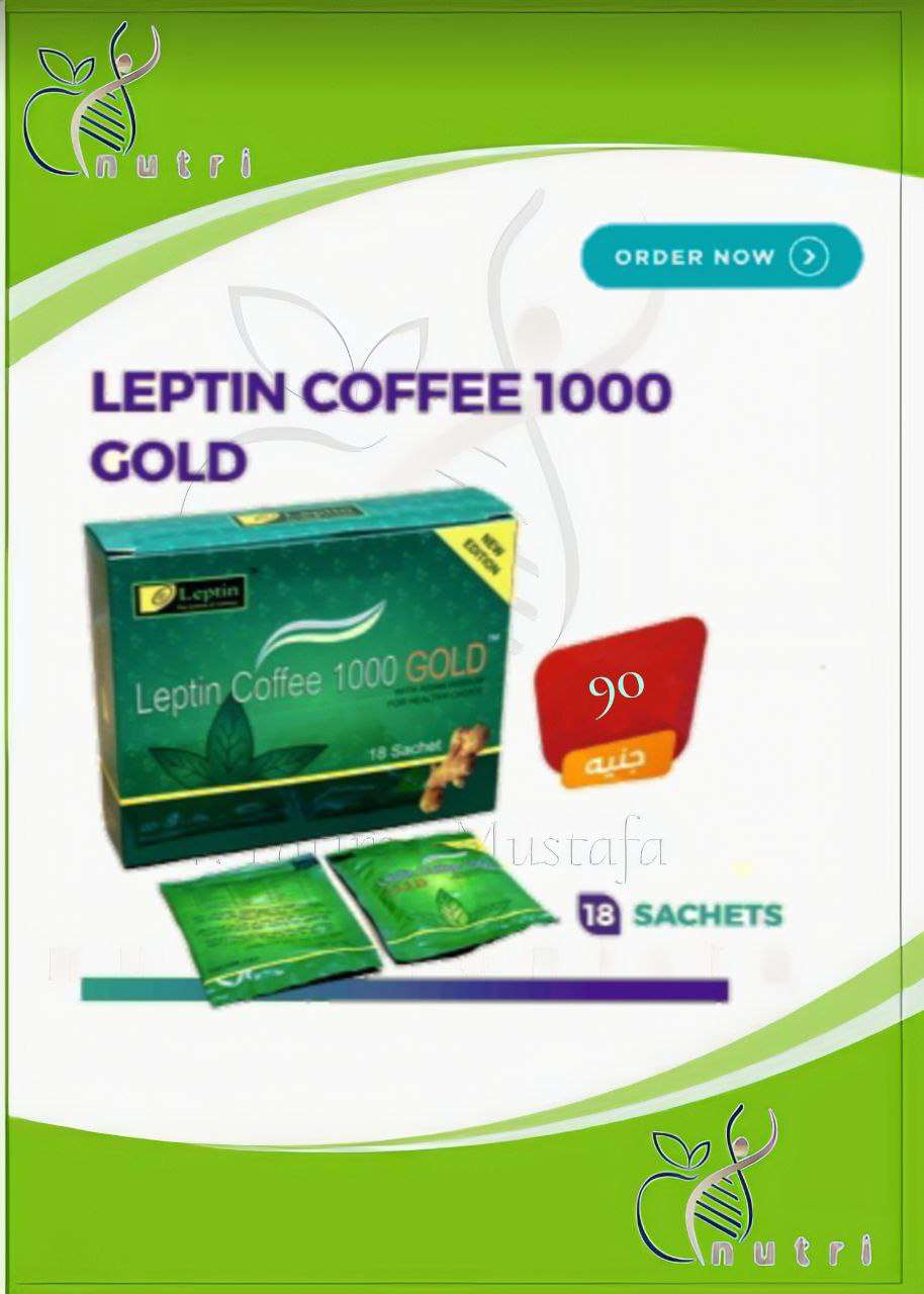 قهوه خضراء ليبتين