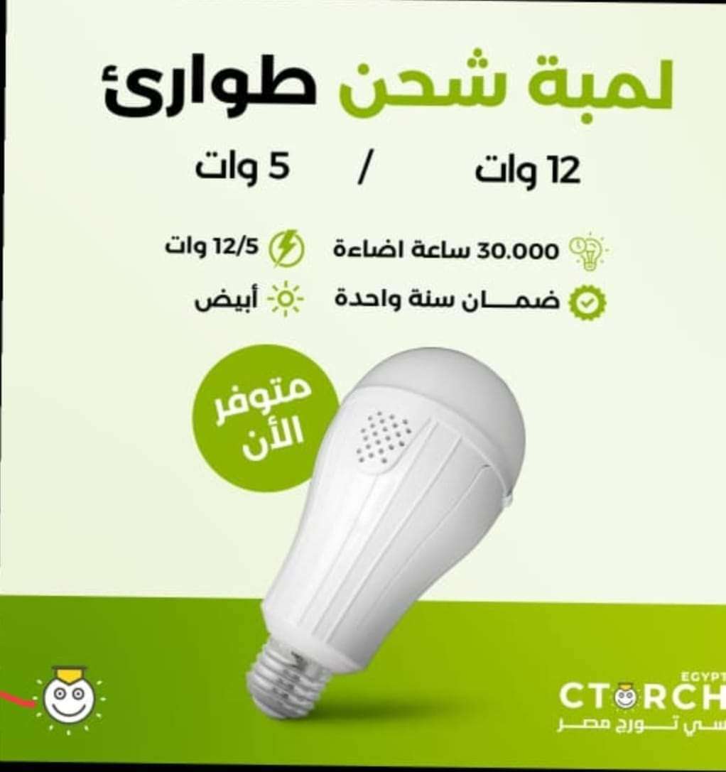 لمبه شحن طوارئ