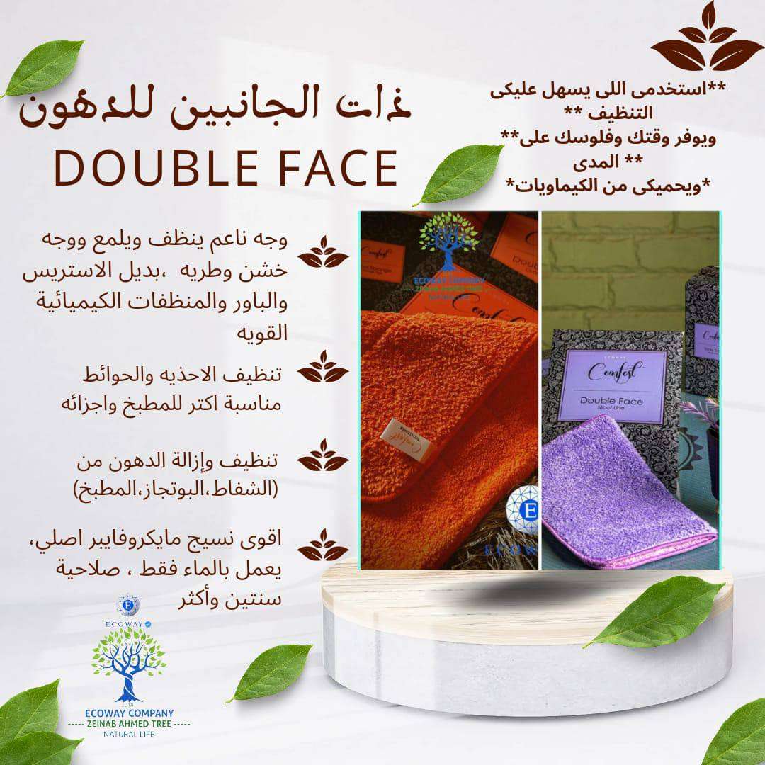 فوطة ازالة الدهون الدبل فيس