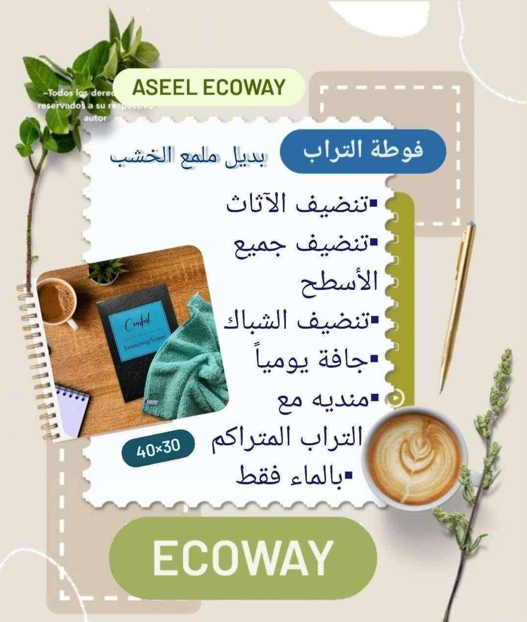 فوطة التراب الخطيرة